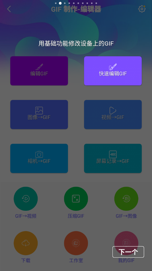 GIF制作编辑器专业版 v1.6.11.862