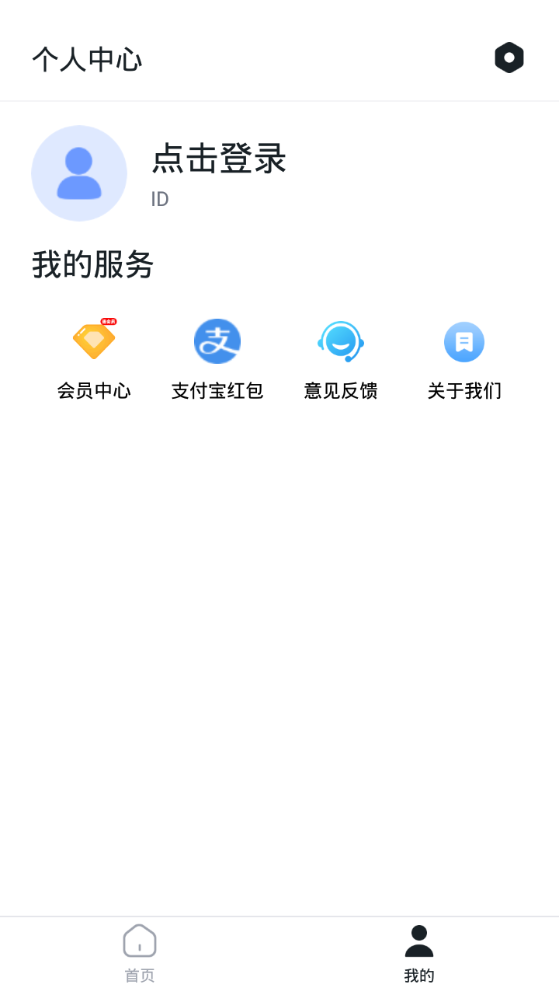 记账有宝软件 v1.2.0