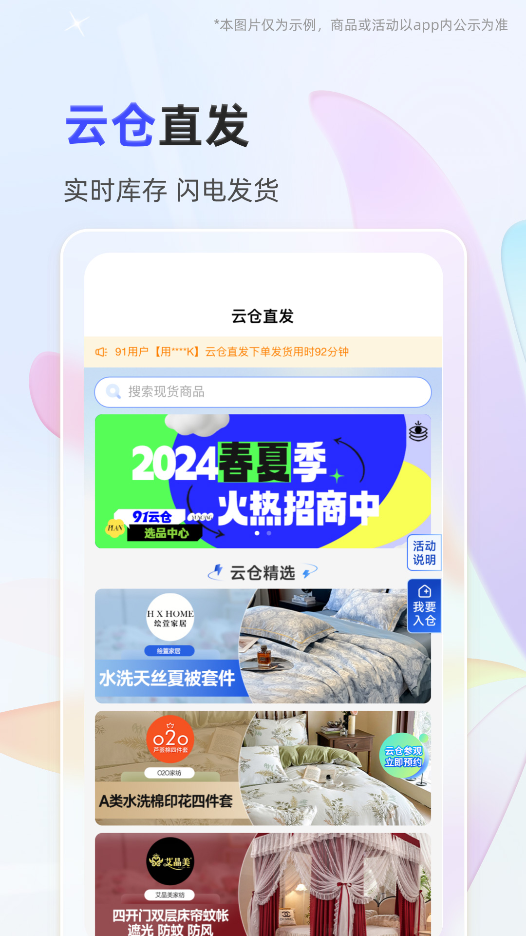 91家纺网app v6.8.0