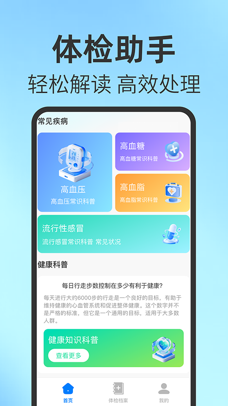 免费体检结果解读 v1.0.1