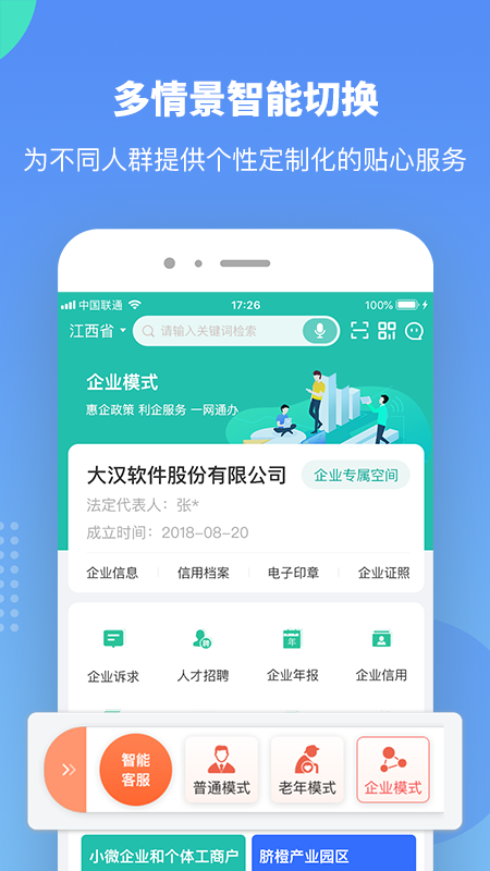 赣服通app下载官方版 v6.0.11