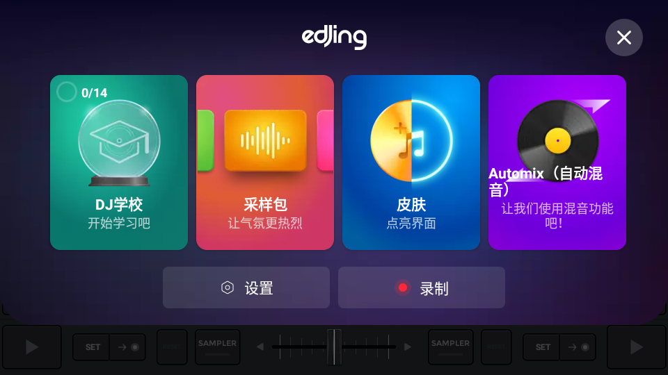 edjingmix完整版免费版 v7.24.00