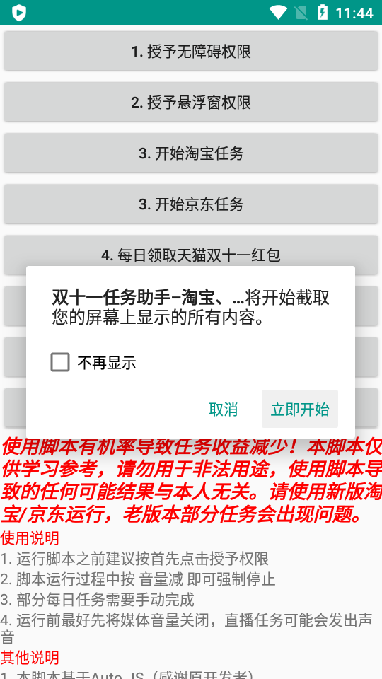 双十一任务助手2021最新版