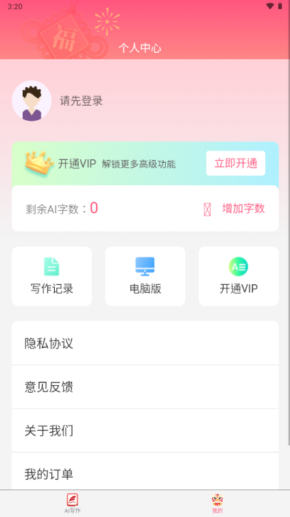 笔灵AI写作官方手机版 v1.0.1
