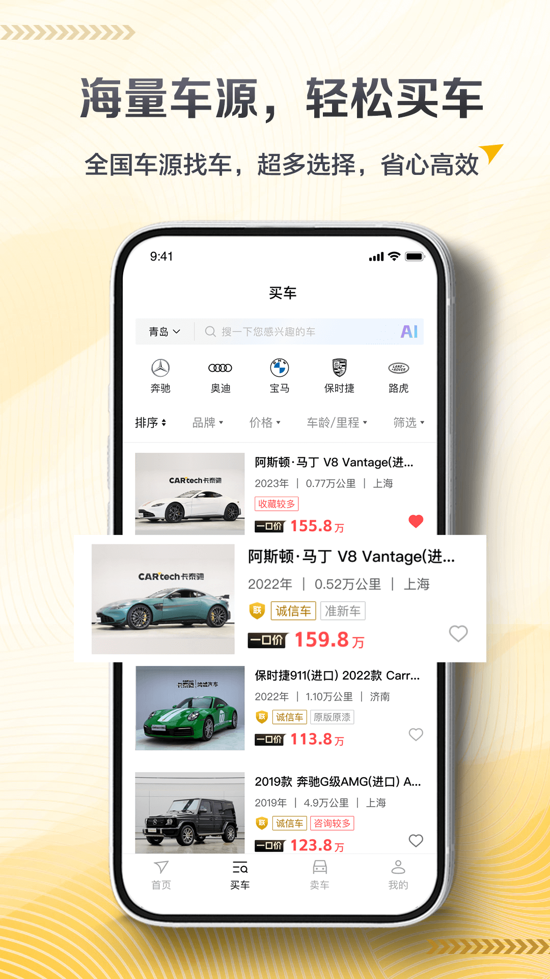 卡泰驰二手车 v1.0.51