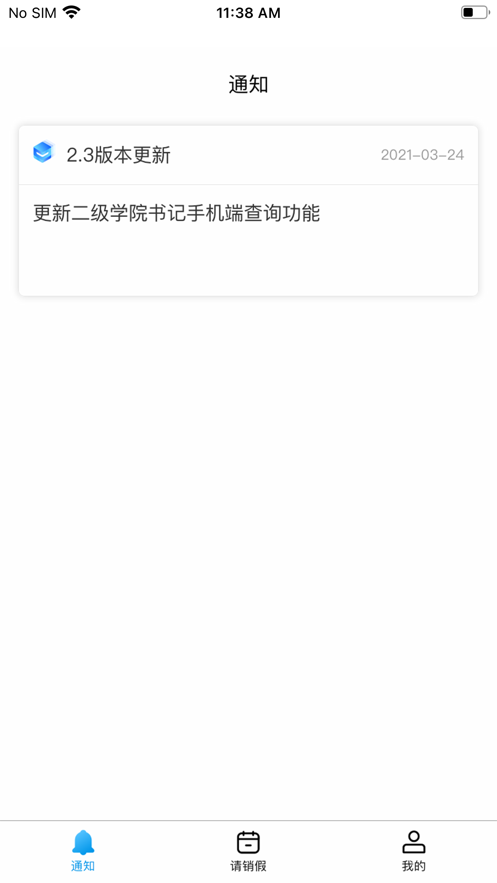 校易通app v3.2.0