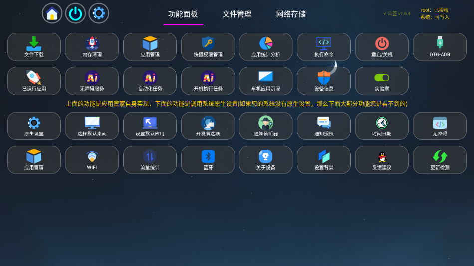 应用管家TV版1.6下载 v1.6.4