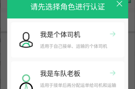 货车慧网络货运平台下载