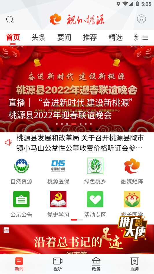 视外桃源app v4.0.0