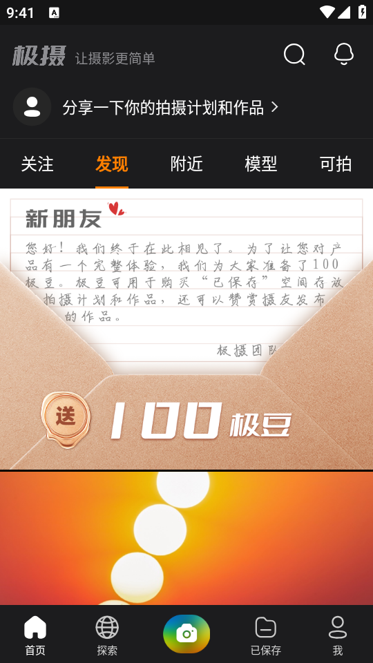 极摄app最新版 v2.1.4