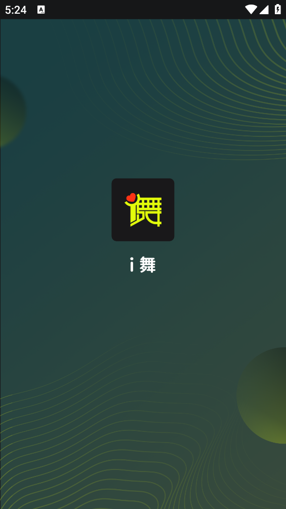 i舞app v1.4.4