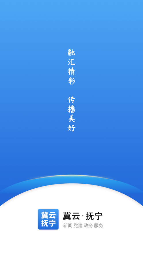 冀云抚宁app下载 v3.2.9