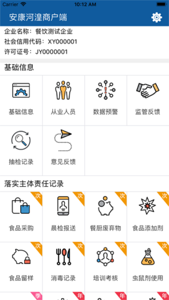 安康河湟商户手机安卓版 v2.2.3