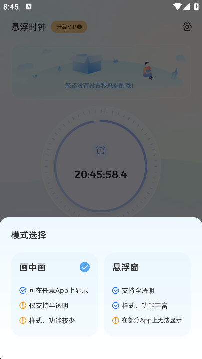 悬浮时钟FloatingClock安卓版 v1.0.14