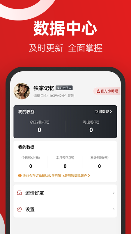 省团优选app v1.0.5