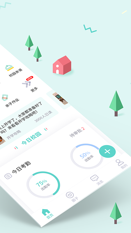 爱维宝贝园长app下载安装 v4.7.1