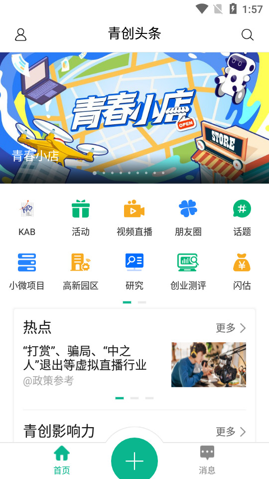 青创头条 v2.1.2