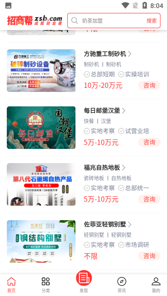 成就创业者APP v4.0.0