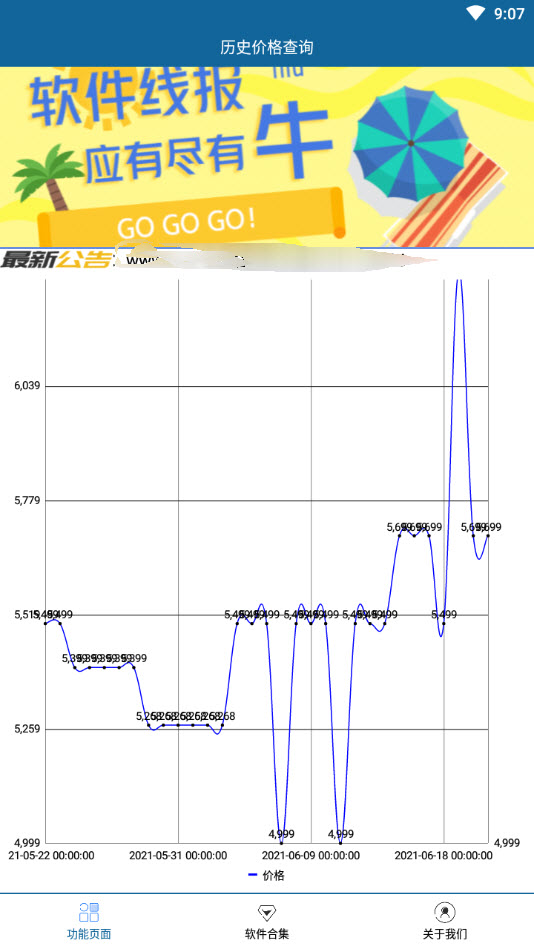 历史价格查询工具app v1.0