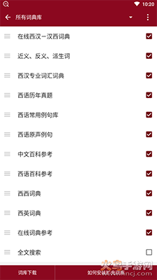 西语助手西英词典app v26.3.1
