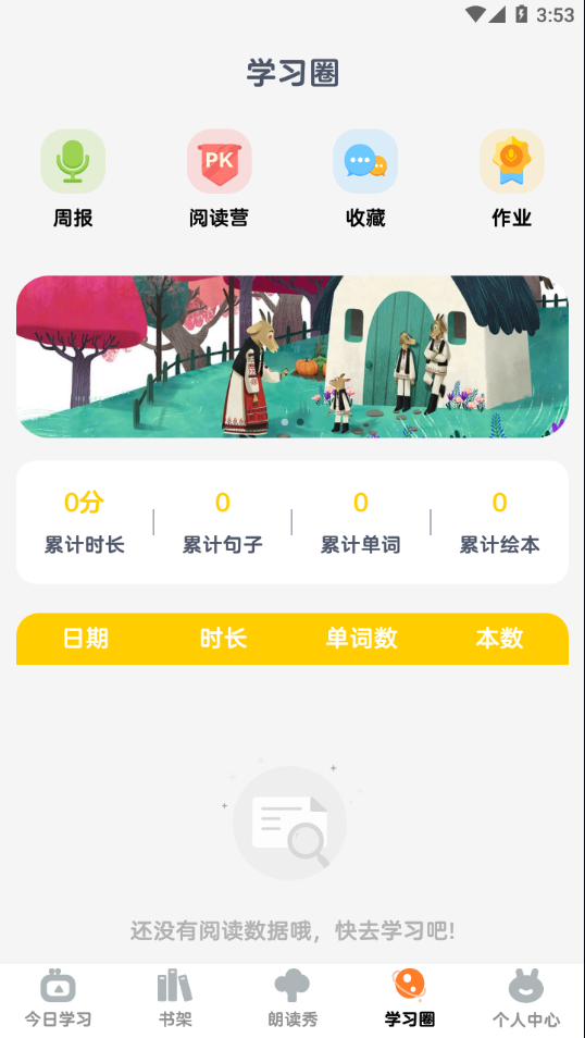 牛津分级伴读App v3.6.9