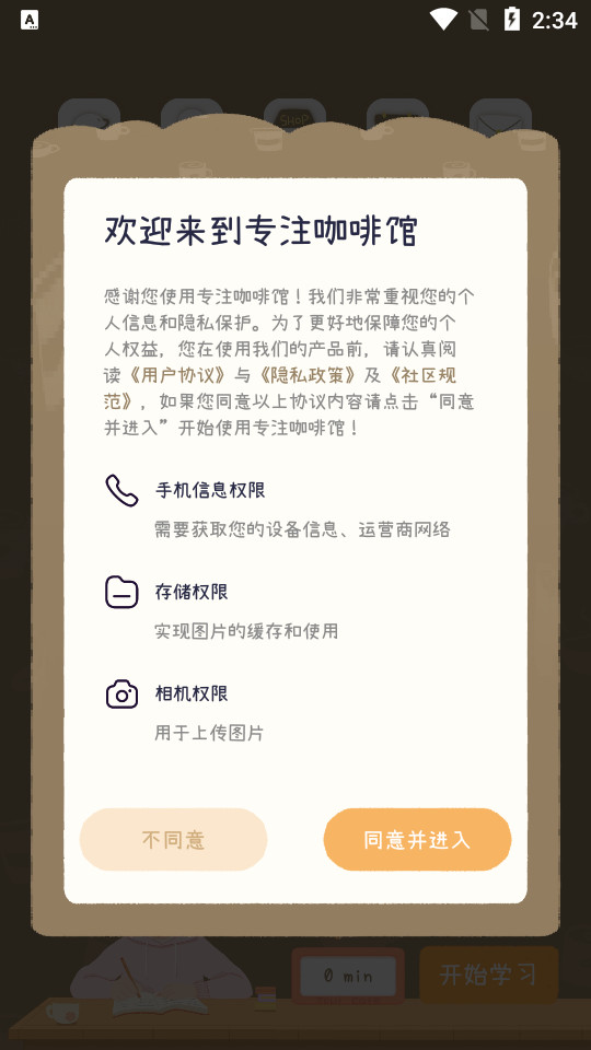 专注咖啡馆 v1.4.0