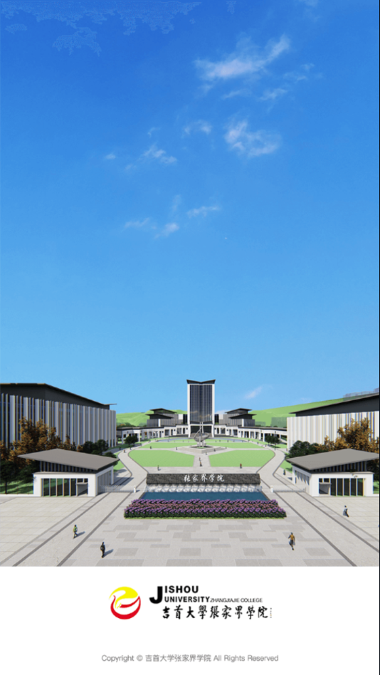 张家界学院app v3.2.0