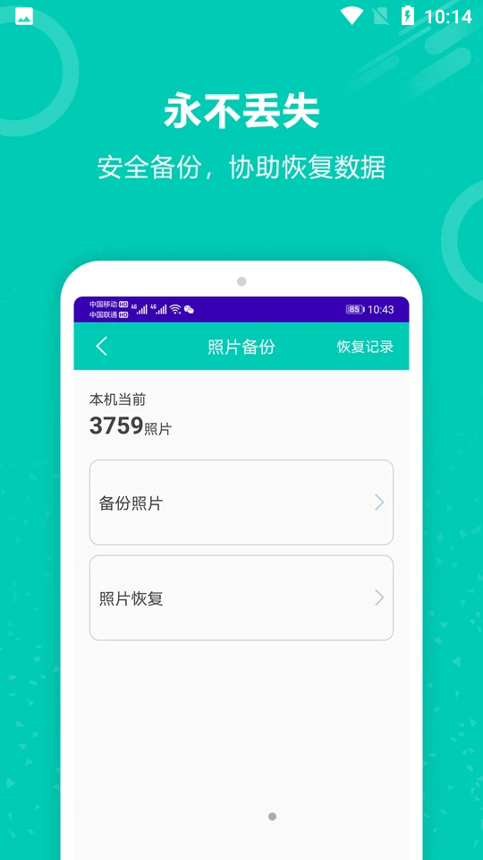 元讯APP