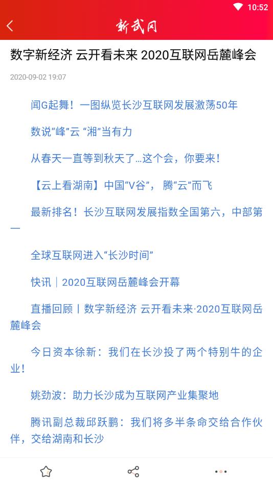 新武冈客户端 2.5最新版 v2.5