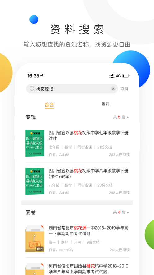 学科网app v3.2.0.1