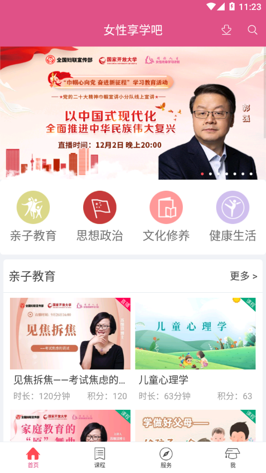 女性享学吧app下载 v2.5.4