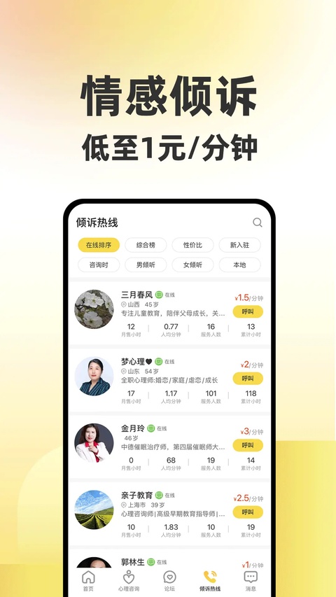 给力心理咨询 安卓版 v2.19