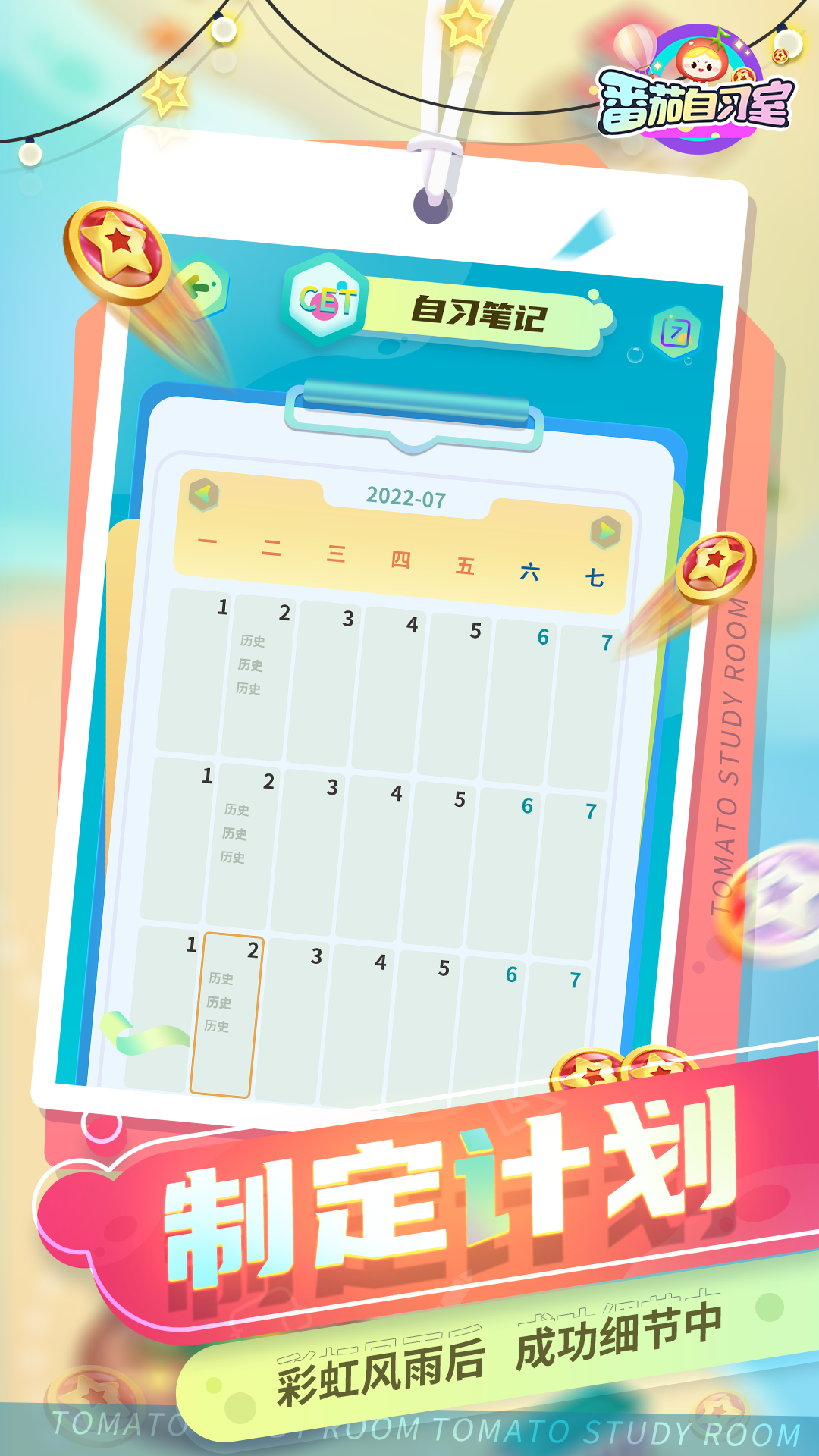 番茄自习室app v1.1.30