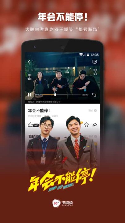 沃视频app v8.2.3