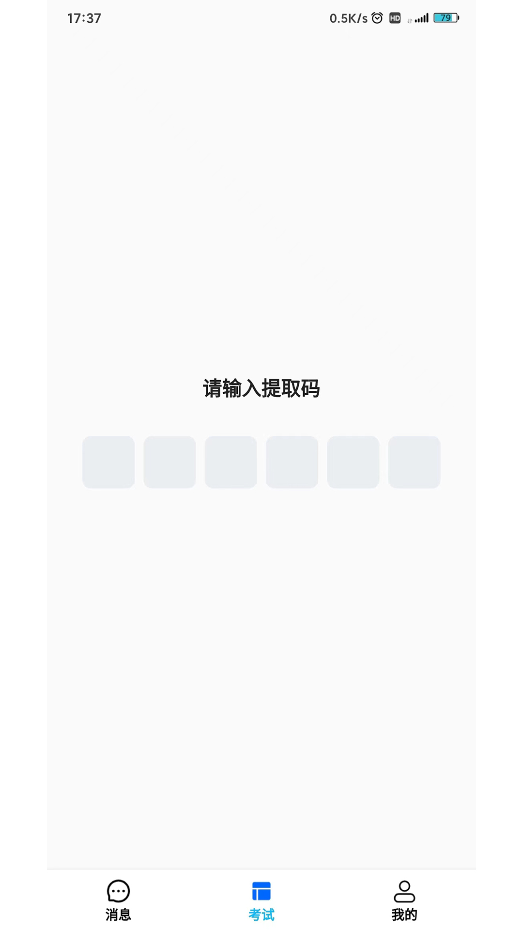 锐捷学考通app v1.4.0