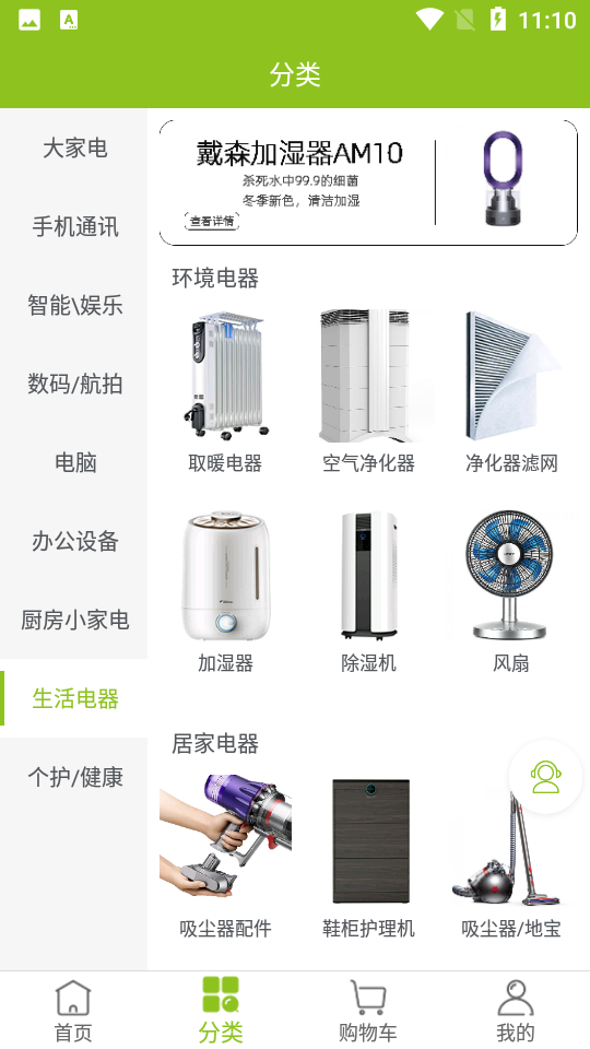 顺电脉商城APP v1.1.0