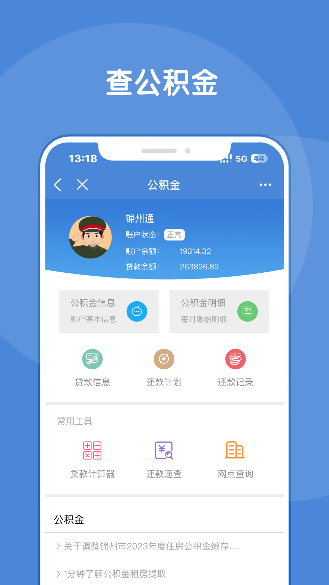 锦州通官方正版下载 v2.2.7