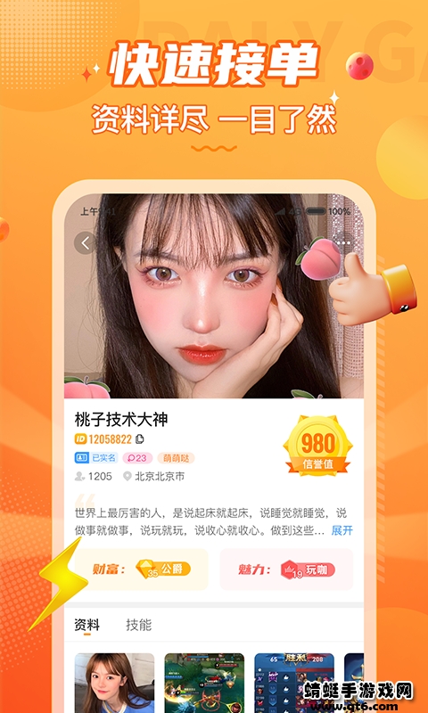 小鹿组队电竞陪练软件 1.2.8最新版本 v1.2.8