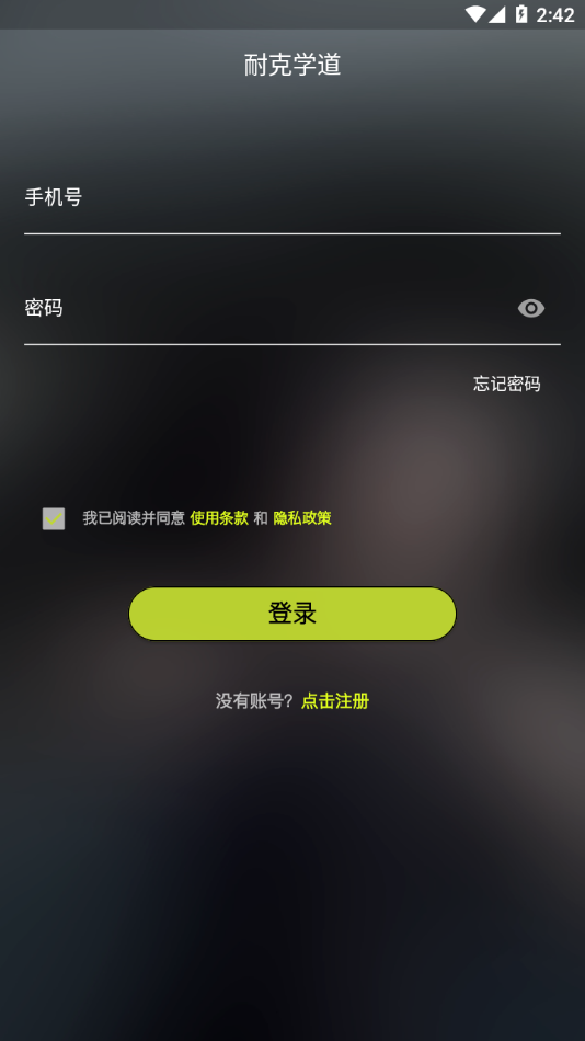 耐克学道app安卓版 v2.1.2