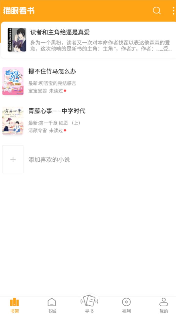 猫眼看书app最新版本 2.3.0安卓版 v2.3.0
