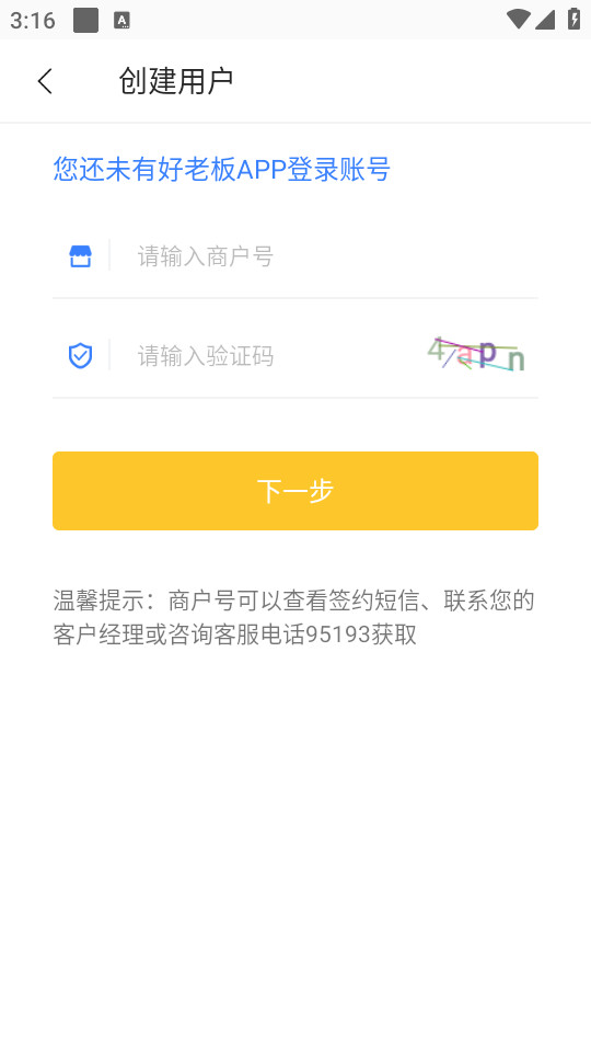 通联好老板app v2.1.9