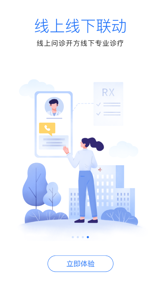 复星健康 家庭版 v5.1.6