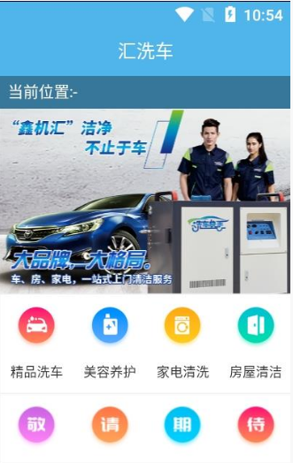 汇洗车app v1.1.1