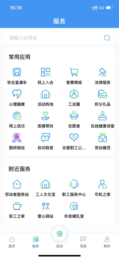 北疆工惠安卓版 v2.3.0