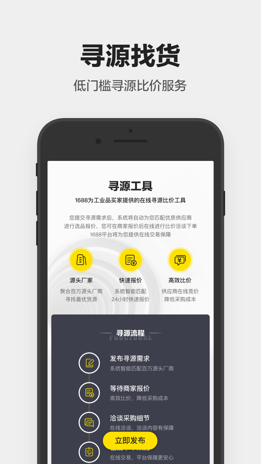 1688工业品采购平台 v2.12.0.1