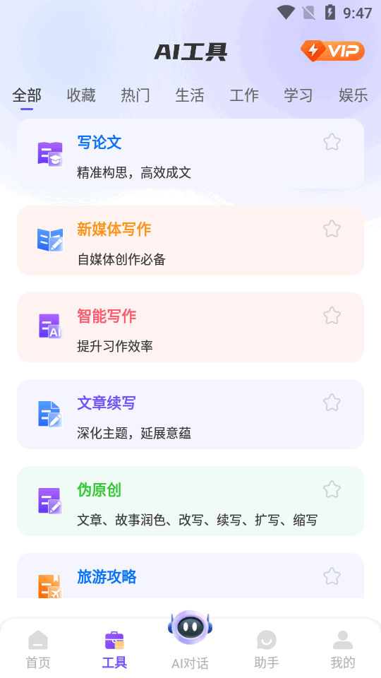 AI写作君app免费版 v1.1.6