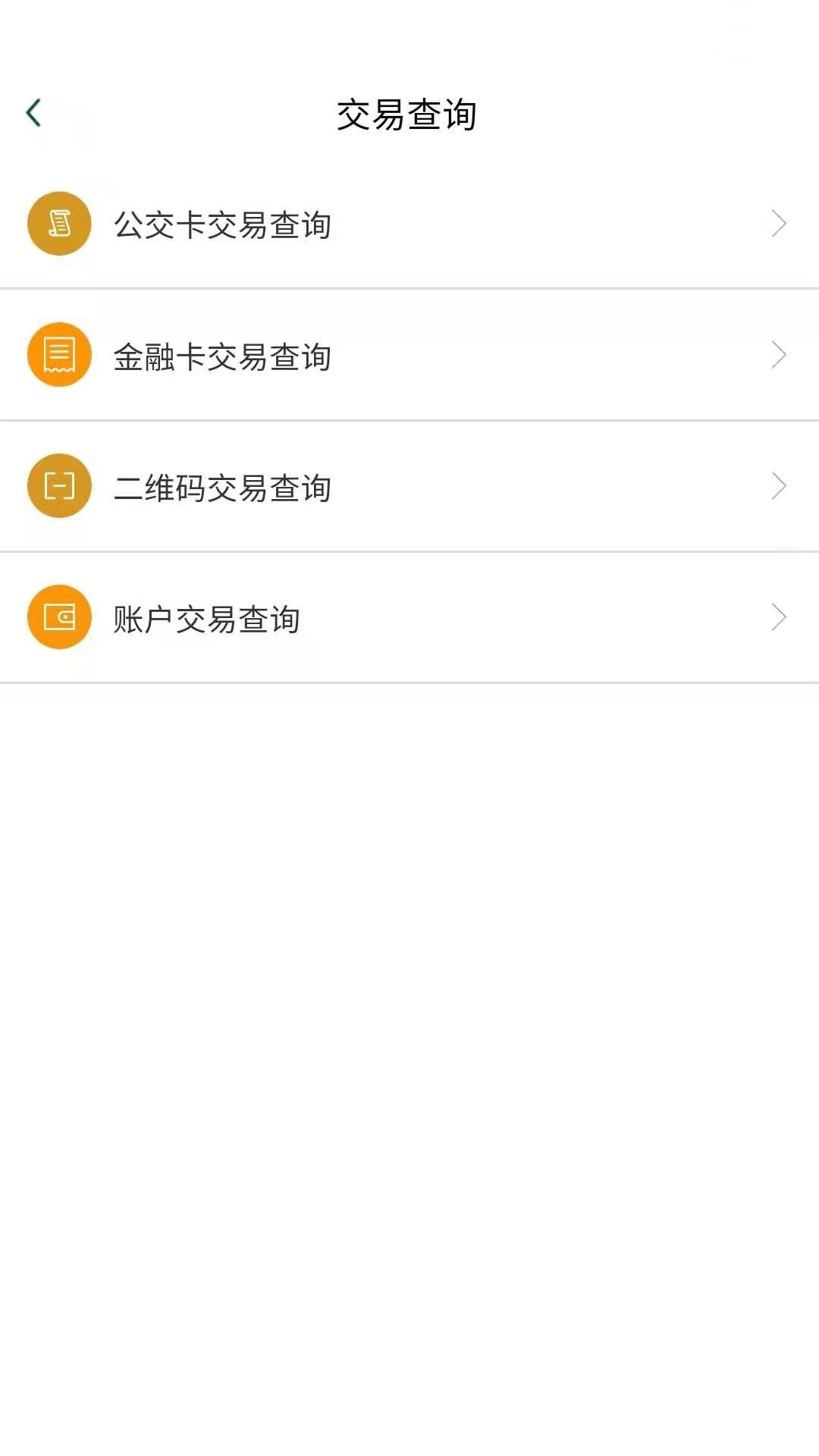 哈尔滨城市通app下载安装 v2.6.0