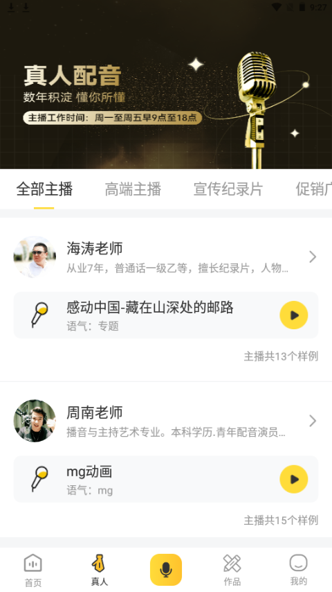 广告配音大全免费软件 v2.0.59