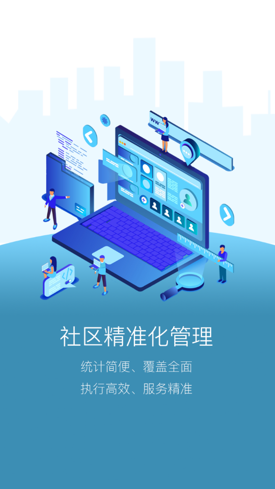 湖北共建社区app v2.1.63