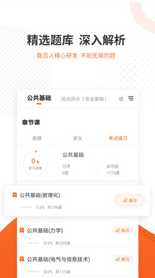 勘察设计准题库app v5.40